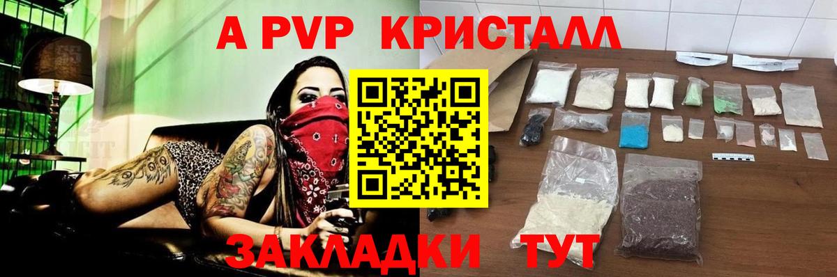 А ПВП СК  А ПВП кристаллы  Alpha-PVP кристаллы  A PVP  Вход с VPN  Нарткала 