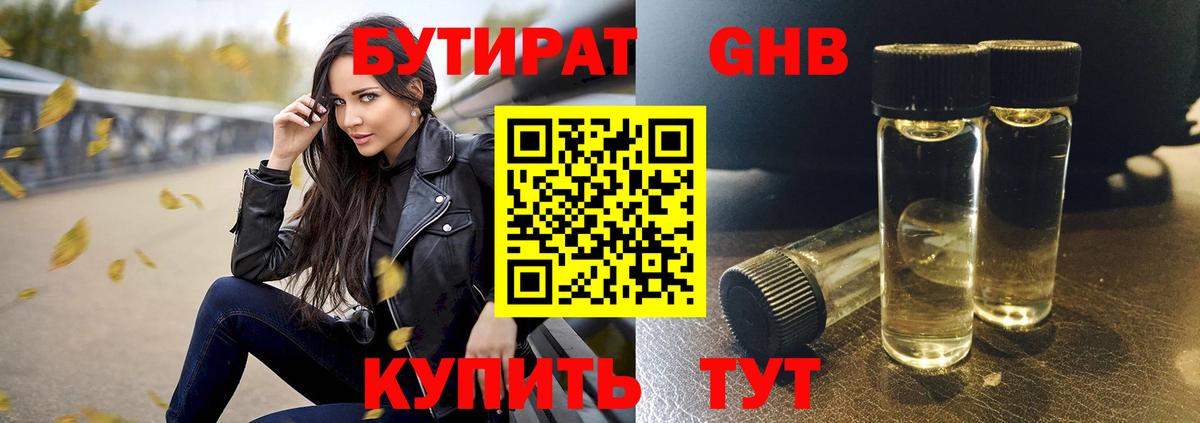 Бутират GHB  Вход с VPN  Нарткала 