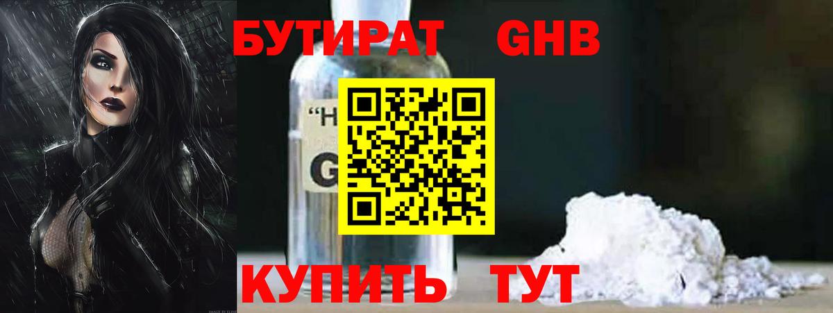 БУТИРАТ жидкий экстази Нарткала