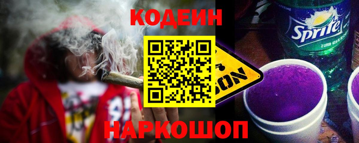 Codein напиток Lean (лин)  Кодеиновый сироп Lean напиток Lean (лин)  Вход с VPN  Нарткала 