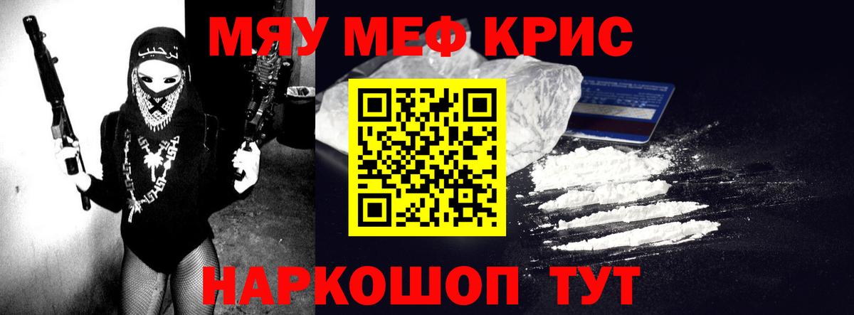 Мефедрон кристаллы Нарткала